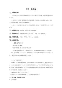 音乐【湘艺版】二年级上册《（歌表演）学飞》教学设计2