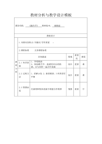 音乐【湘艺版】二年级上册《（集体舞）跳竹竿》教学设计2