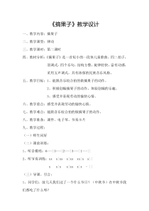 音乐【湘艺版】二年级上册《（律动）摘果子》教学设计2