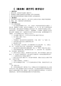 音乐【湘艺版】二年级上册《（集体舞）跳竹竿》教学设计4