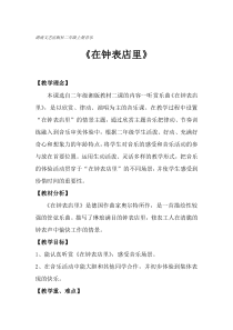 音乐【湘艺版】二年级上册《（听赏）在钟表店里》教学设计1