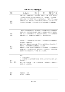 音乐【湘艺版】二年级上册《（听赏）DO RE MI》教学设计2