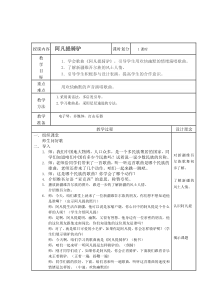 音乐【湘艺版】二年级上册《（演唱）阿凡提骑驴》教学设计1