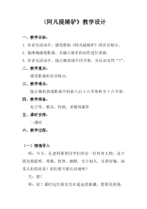 音乐【湘艺版】二年级上册《（演唱）阿凡提骑驴》教学设计2