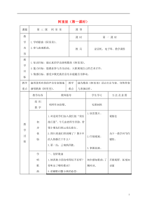 音乐【湘艺版】二年级上册《（演唱）阿里里》教学设计1