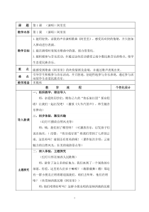 音乐【湘艺版】二年级上册《（演唱）阿里里》教学设计3