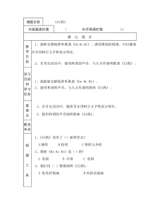 音乐【湘艺版】二年级上册《（演唱）白鸽》教学设计1