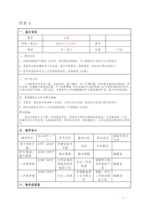 音乐【湘艺版】二年级上册《（演唱）白鸽》教学设计2