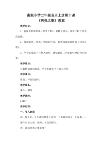 音乐【湘艺版】二年级上册《（演唱）贝壳之歌》教学设计1