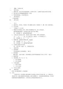 音乐【湘艺版】二年级上册《（演唱）大钟和小钟》教学设计3