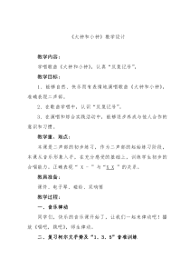 音乐【湘艺版】二年级上册《（演唱）大钟和小钟》教学设计7