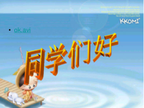 音乐【湘艺版】二年级上册《（演唱）阿凡提骑驴》PPT课件1