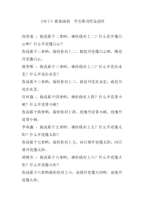 音乐【湘艺版】二年级上册《（演唱）对十》歌曲学生创作歌词1
