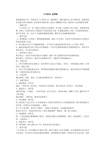 音乐【湘艺版】二年级上册《（演唱）欢乐的小雪花》说课稿3
