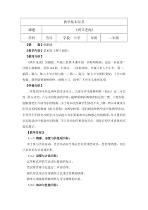 音乐【湘艺版】二年级上册《（演唱）两只老虎》教学设计2