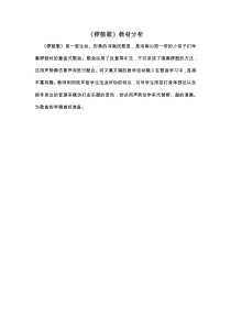 音乐【湘艺版】二年级上册《（演唱）锣鼓歌》教材分析1