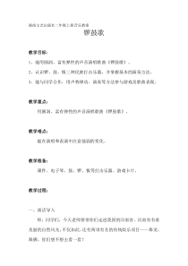 音乐【湘艺版】二年级上册《（演唱）锣鼓歌》教学设计2