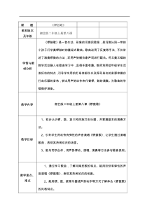 音乐【湘艺版】二年级上册《（演唱）锣鼓歌》教学设计1