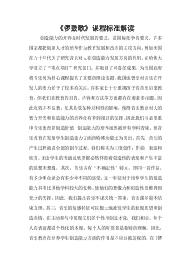音乐【湘艺版】二年级上册《（演唱）锣鼓歌》课标解读3
