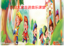 音乐【湘艺版】二年级上册《（演唱）阿凡提骑驴》PPT课件5