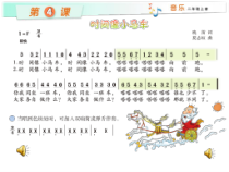 音乐【湘艺版】二年级上册《（演唱）时间像小马车》PPT课件1