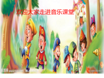 音乐【湘艺版】二年级上册《（演唱）阿凡提骑驴》PPT课件2