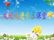 音乐【湘艺版】二年级上册《（演唱）阿凡提骑驴》PPT课件3