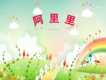 音乐【湘艺版】二年级上册《（演唱）阿里里》PPT课件1