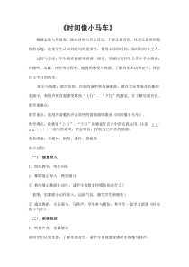 音乐【湘艺版】二年级上册《（演唱）时间像小马车》教学设计2