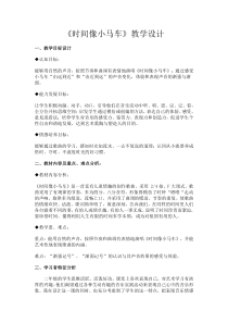音乐【湘艺版】二年级上册《（演唱）时间像小马车》教学设计3