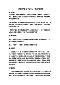 音乐【湘艺版】二年级上册《（演唱）时间像小马车》教学设计4