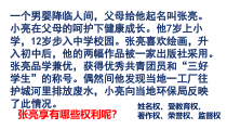 《公民基本权利》PPT课件3-统编五四制八年级下册道德与法治
