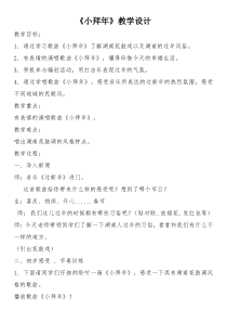 音乐【湘艺版】二年级上册《（演唱）小拜年》教学设计2
