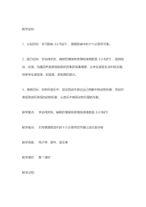 音乐【湘艺版】二年级上册《（演唱）小毛驴》教学设计3