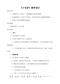 音乐【湘艺版】二年级上册《（演唱）小毛驴》教学设计4