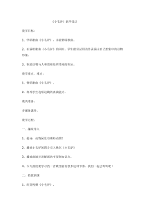 音乐【湘艺版】二年级上册《（演唱）小毛驴》教学设计6