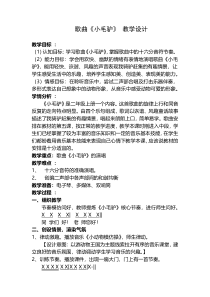 音乐【湘艺版】二年级上册《（演唱）小毛驴》教学设计7