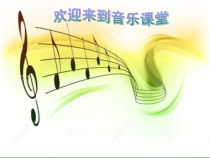 音乐【湘艺版】二年级上册《（演唱）音阶歌》PPT课件4