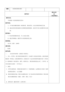 音乐【湘艺版】二年级上册《祖国，祖国，我们爱你》教学设计1