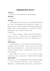 音乐【湘艺版】二年级上册《祖国，祖国，我们爱你》教学设计2