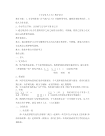 音乐【湘艺版】二年级下册《（歌表演）小乌龟飞上天》教学设计1