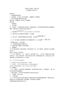 音乐【湘艺版】二年级下册《（读谱唱歌）王老先生》教学设计1