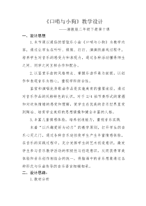音乐【湘艺版】二年级下册《（听赏）口哨与小狗》教学设计3