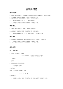 音乐【湘艺版】二年级下册《（听赏）快乐的诺苏》教学设计1