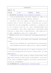 音乐【湘艺版】二年级下册《（听赏）口哨与小狗》教学设计2