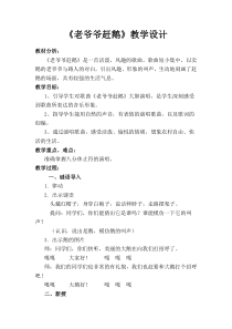 音乐【湘艺版】二年级下册《（听赏）四小天鹅》教学设计1