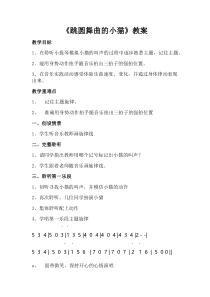 音乐【湘艺版】二年级下册《（听赏）跳圆舞曲的小猫》教学设计1