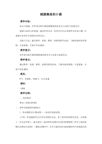 音乐【湘艺版】二年级下册《（听赏）跳圆舞曲的小猫》教学设计2