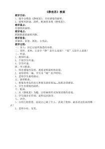 音乐【湘艺版】二年级下册《（听赏与跟唱）静夜思》教学设计1