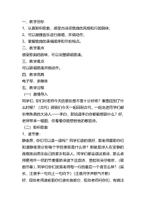 音乐【湘艺版】二年级下册《（听赏与跟唱）静夜思》教学设计3
